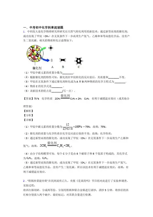 2020-2021备战中考化学备考之科普阅读题压轴突破训练∶培优篇含详细答案(1)