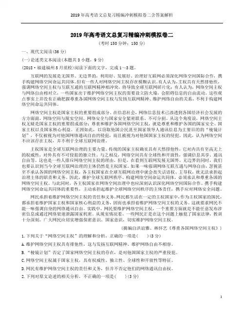 2019年高考语文总复习精编冲刺模拟卷二含答案解析