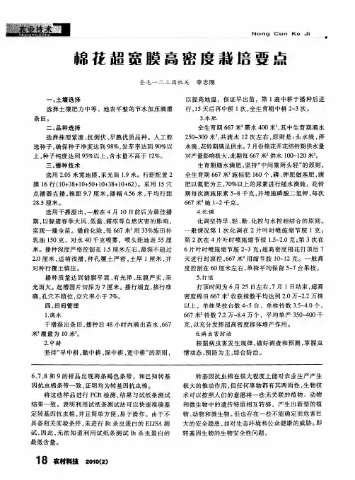 棉花超宽膜高密度栽培要点