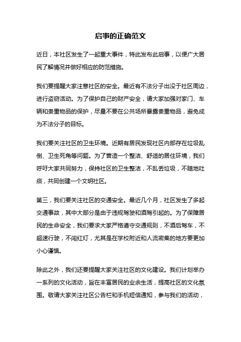 启事的正确范文