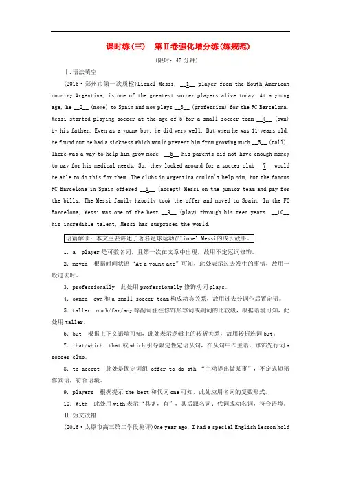 高考英语一轮复习 Unit 16 Stories课时练(3)北师大版选修6