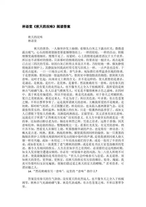 林语堂《秋天的况味》阅读答案