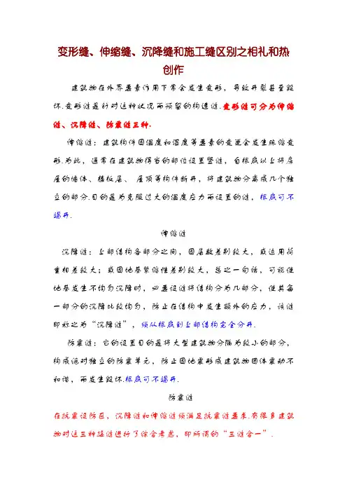 变形缝、伸缩缝、沉降缝和施工缝区别