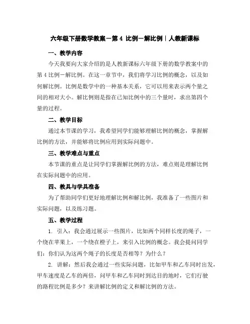 六年级下册数学教案-第4比例-解比例｜人教新课标