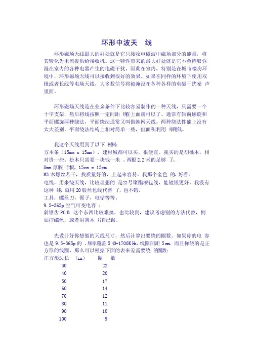 环形中波天线的详细制作方法