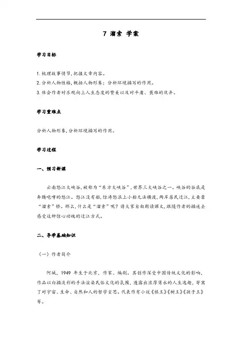 第7课《溜索》导学案--部编版语文九年级下册