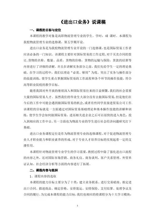 进出口业务说课稿