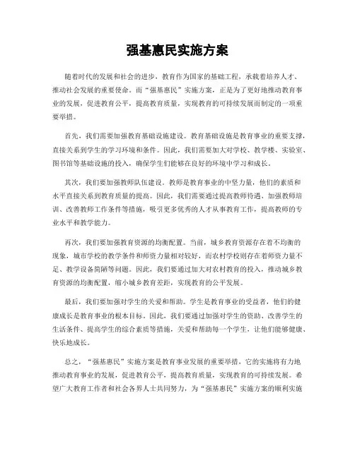 强基惠民实施方案