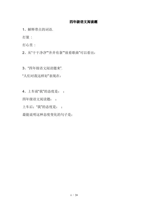 四年级语文阅读题 3