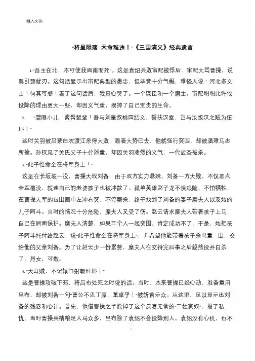 “将星陨落 天命难违!”《三国演义》经典遗言