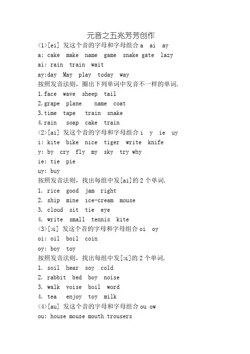 音标对应字母组合的发音及练习题