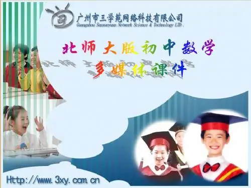 北师大版七年级数学上---【生活中的平面图形】节--课件
