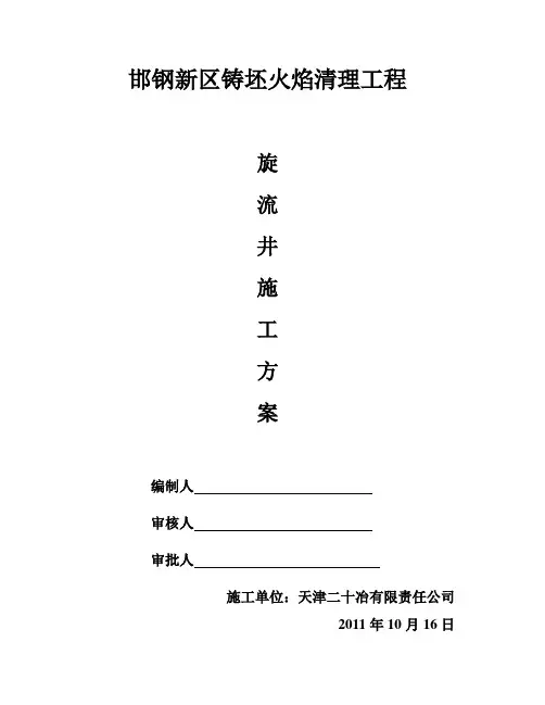 旋流井施工方案