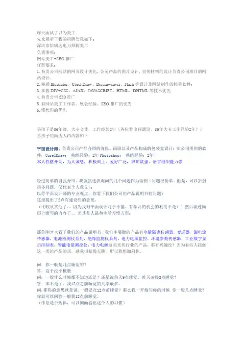 我一个面试的美工男孩