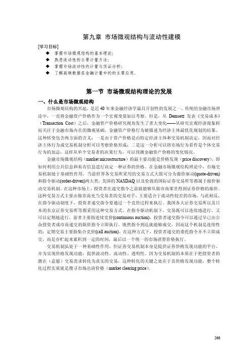 第09章 市场微观结构与流动性建模