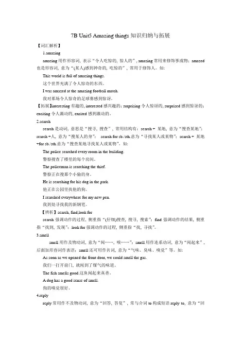 牛津译林版英语7B-Unit5-Amazing-things知识归纳与拓展1