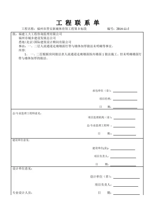 设计联系单2014.11.05