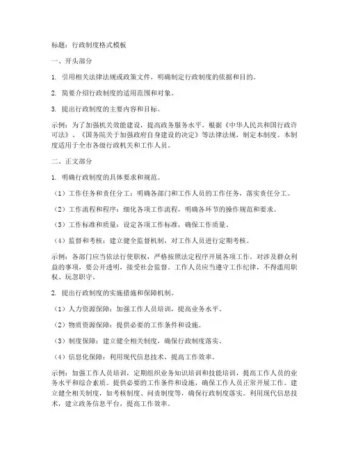 行政制度格式模板
