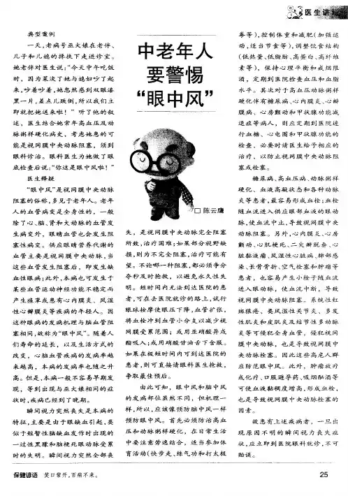 中老年人要警惕“眼中风”