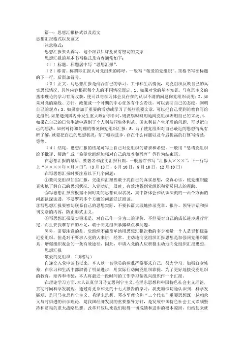 思想报告格式(共8篇)