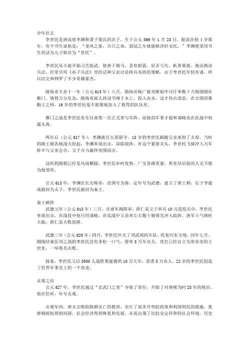 我们身边的名人_李世民的故事