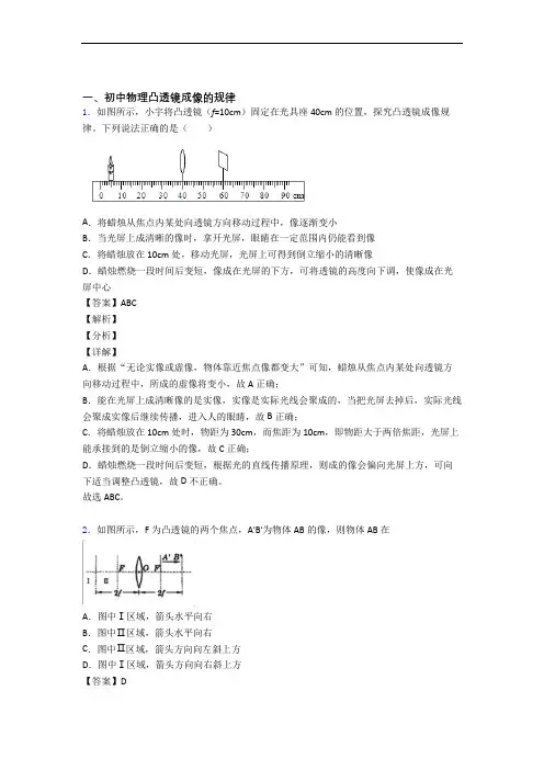 2020-2021物理凸透镜的专项培优 易错 难题练习题及详细答案