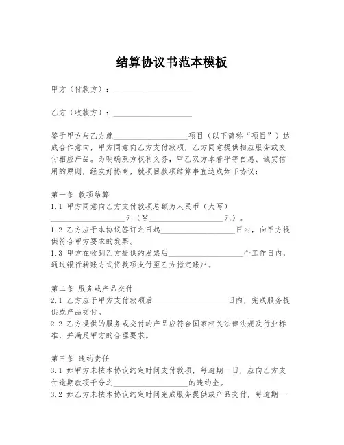 结算协议书范本模板