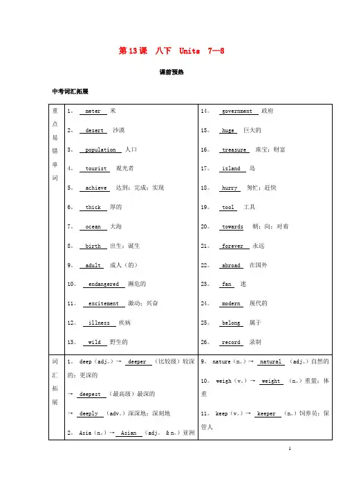 2019届中考英语复习第一篇语言基础知识第13课八下Units7_8基础知识2
