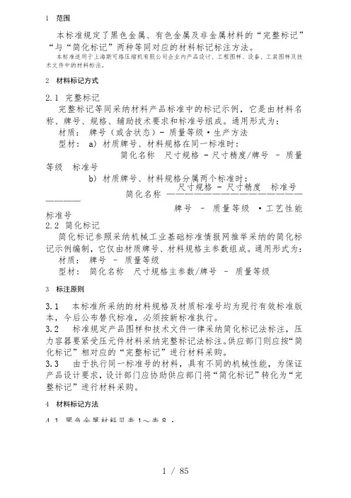 金属材料标记标注方法