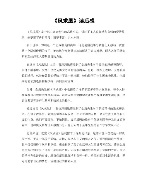 《凤求凰》读后感
