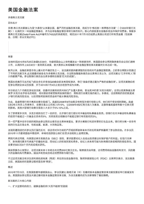 美国金融法案