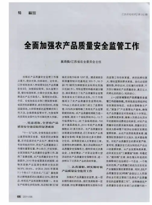 全面加强农产品质量安全监管工作