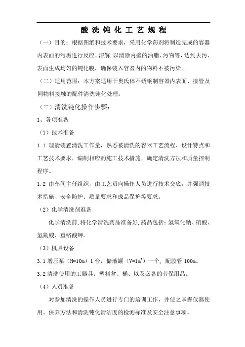 酸洗钝化通用工艺
