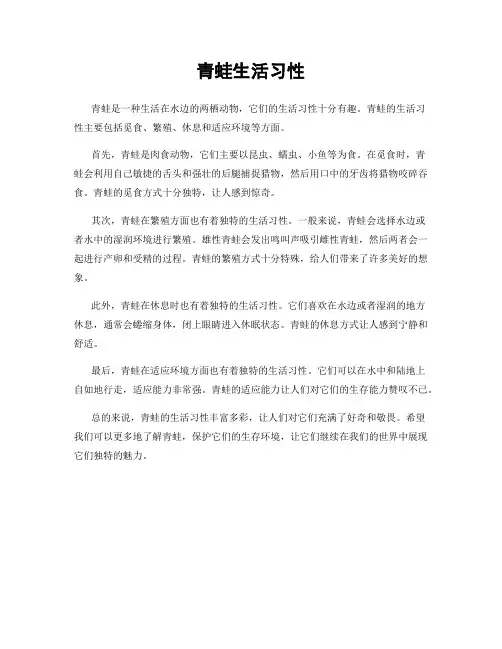青蛙生活习性