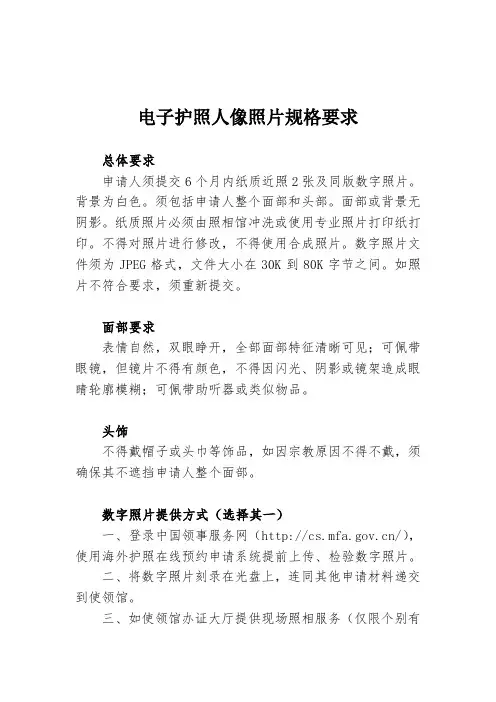 电子护照人像照片规格要求