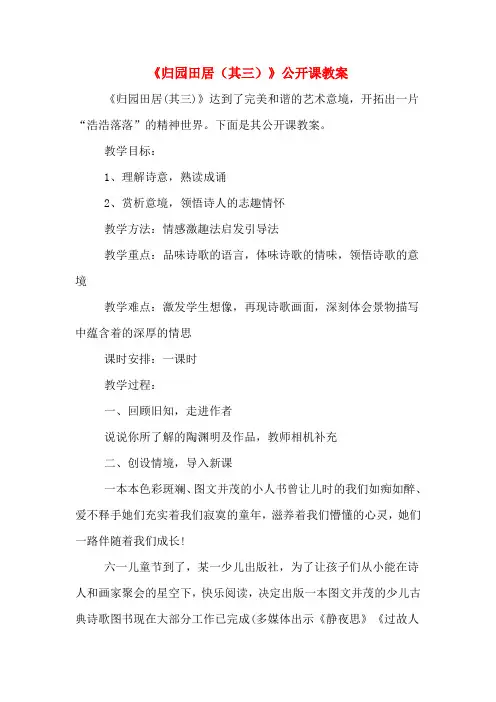 《归园田居(其三)》公开课教案