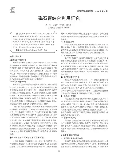 磷石膏综合利用研究