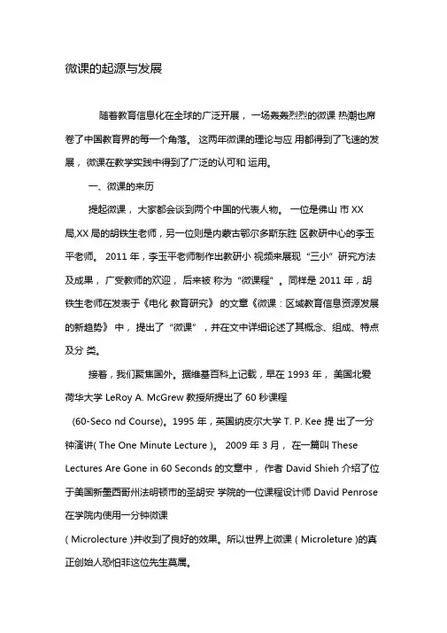 微课的起源与发展-2019年文档资料