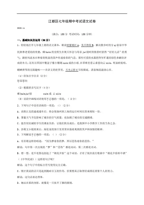 扬州市江都区2020-2021学年七年级上学期期中考试语文试题(含答案)