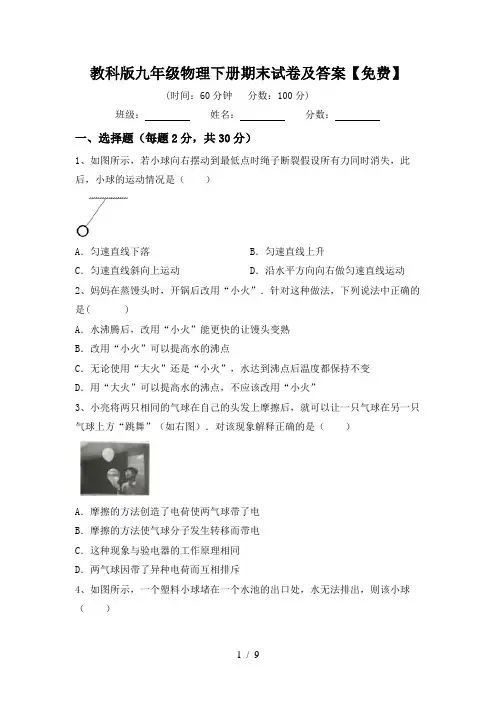 教科版九年级物理下册期末试卷及答案【免费】