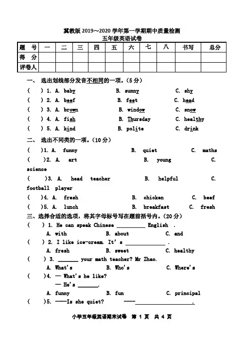 冀教版2019-2020第一学期五年级英语期中试题