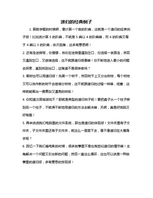 递归的经典例子