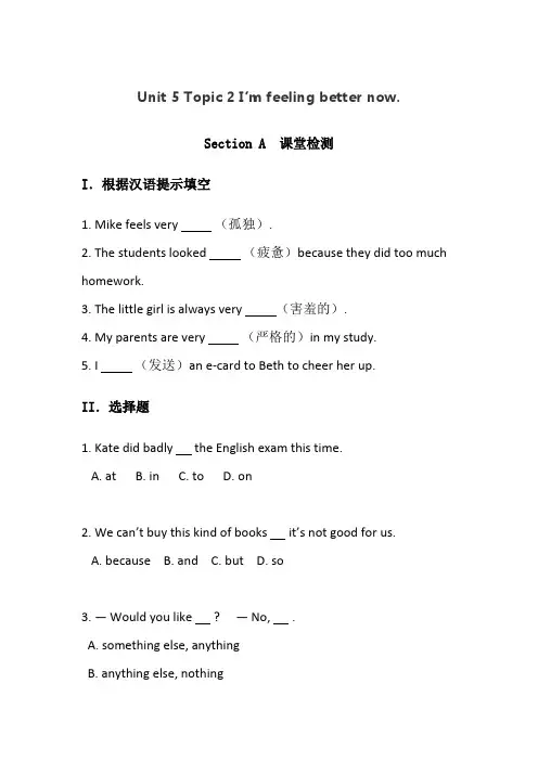 仁爱版英语八年级(下册)Unit 5 Topic 2 (Section 全)随堂练习