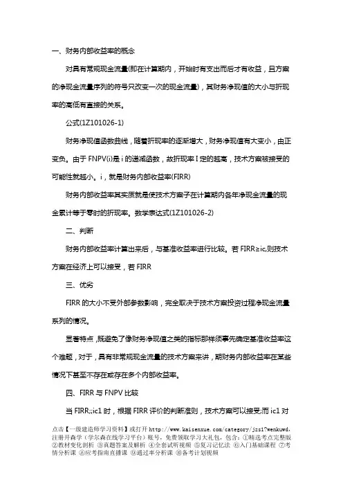 2018一级建造师工程经济考点解析完整版