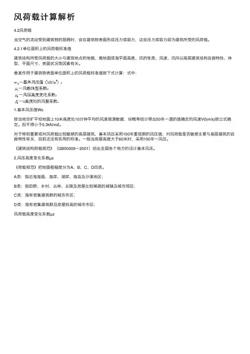 风荷载计算解析