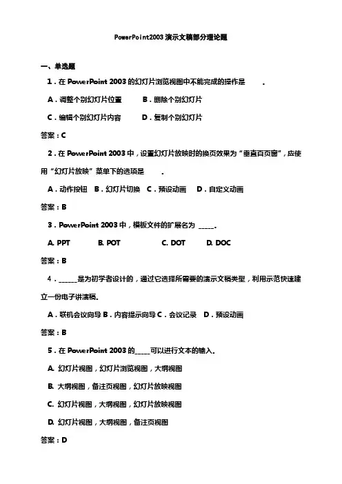 PowerPoint2003演示文稿部分试题