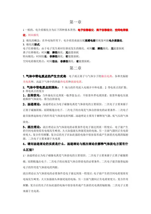 高电压复习总结
