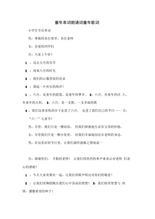 童年串词朗诵词童年歌词