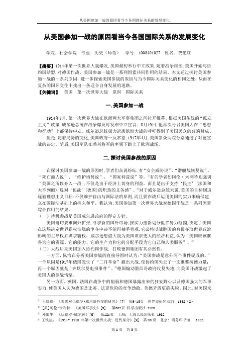 美国参战的原因