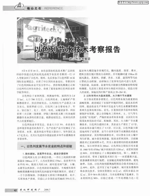 以色列节水技术考察报告——赴以色列考察团
